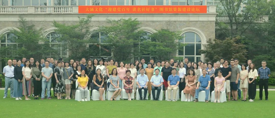 大涵文化成功举办“迎建党百年,读名社好书” 图书馆资源建设论坛 大涵文化成功举办“迎建党百年,读名社好书” 图书馆资源建设论坛