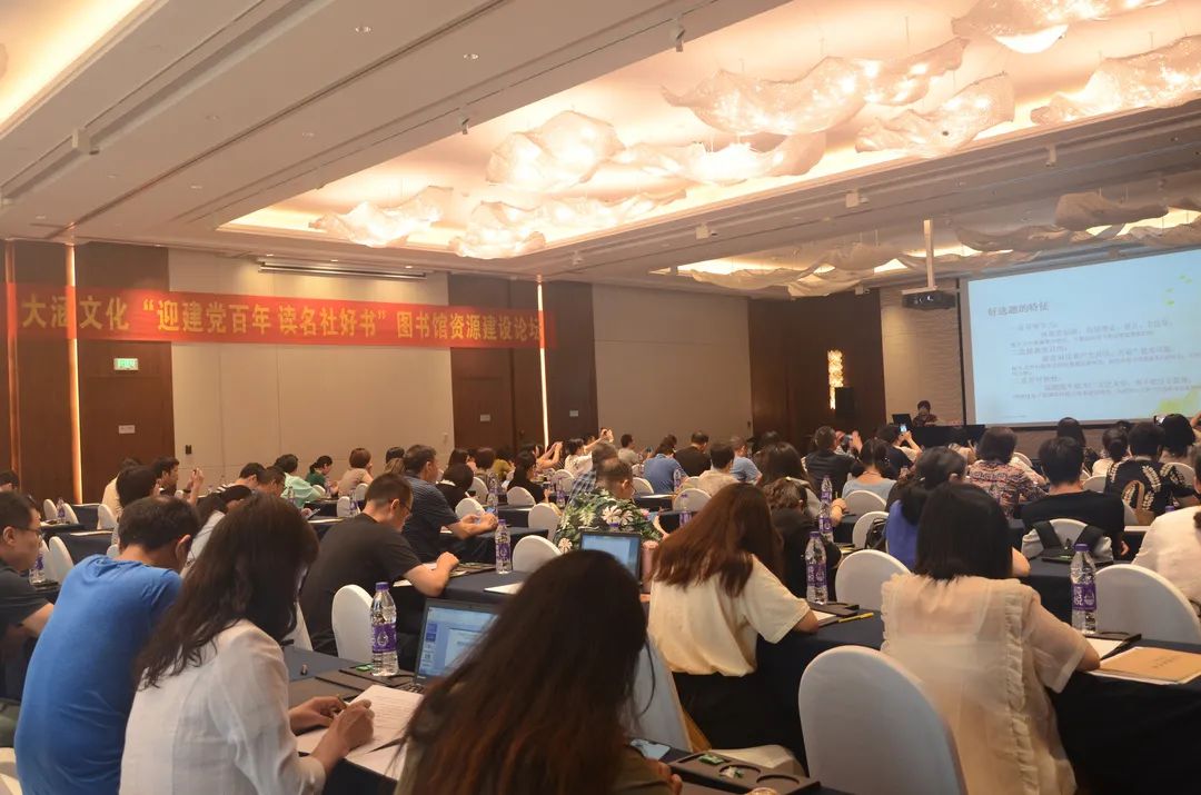 大涵文化成功举办“迎建党百年,读名社好书” 图书馆资源建设论坛 大涵文化成功举办“迎建党百年,读名社好书” 图书馆资源建设论坛