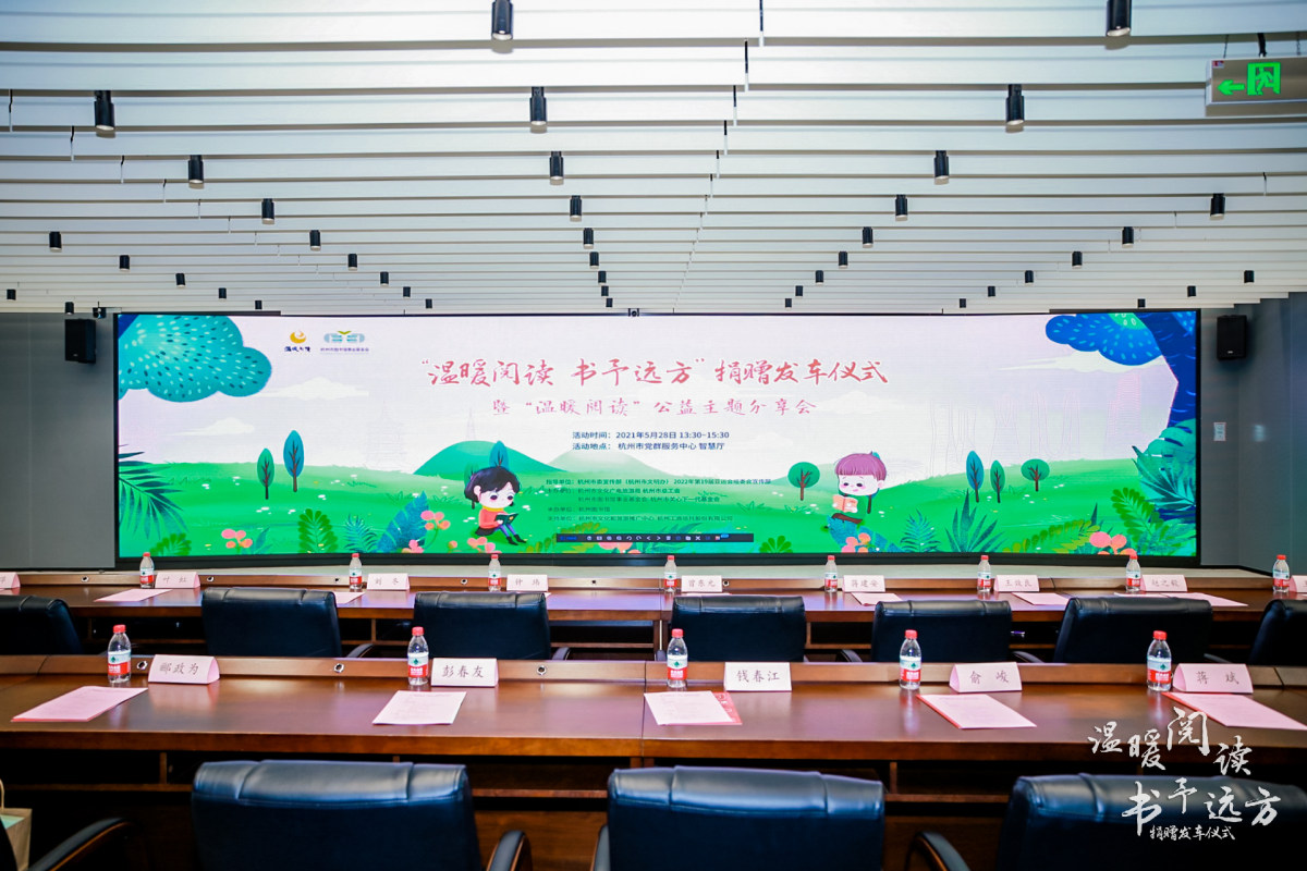 董事长彭春友受邀参加“温暖阅读 书予远方”捐赠发车仪式暨“温暧阅读”公益主题分享会 董事长彭春友受邀参加“温暖阅读 书予远方”捐赠发车仪式暨“温暧阅读”公益主题分享会