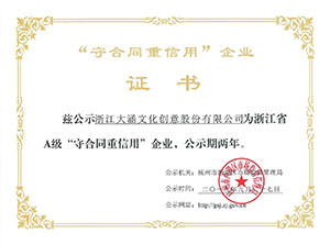 诚信经营创佳绩,初心不改再攀登 诚信经营创佳绩,初心不改再攀登