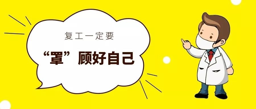 复工一周,一切安好 复工一周,一切安好